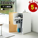 楽天生活雑貨 ココ笑店山崎実業 tower ゲーム機収納ラック タワー ルーター収納 ゲーム機 収納 テレビゲーム ゲーム機ラック Switch PS5 PS4 PS4Pro コントローラー スタンド ゲーミングラック 収納棚 扉付き 棚 キャビネット yamazaki