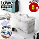 山崎実業 tower 救急バッグ タワー 仕切り付き 救急箱 裁縫箱 アウトドア メディカルポーチ ファーストエイド 薬箱 小物入れ 大容量 応急 手当 ボック...