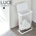 ゴミ袋 ホルダー フタ付き スリム ゴミ箱 LUCE 山崎実業 ルーチェ ごみ箱 ダストボックス 蓋 蓋つき 蓋付き 横開き 省スペース 洗面所 トイレ ポリ袋...