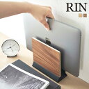 山崎実業 RIN スリム ノートパソコンスタンド リン タブレットスタンド パソコン立て 収納 立てかけ ラップトップ 整理 デスク周り 木目 テレワーク ノー...