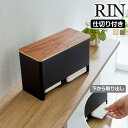 山崎実業 RIN 分別 サニタリー収納ホルダー リン 仕切り付き 蓋付き 収納ボックス 生理用品 ハンカチ ポケットティッシュ トイレ 玄関 木目 サニタリー収...