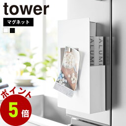 【くらしにプラス+最大400円OFFクーポン配布中】山崎実業 tower 隠せるマグネットラップホルダー タワー ラップ収納 冷蔵庫 ラップホルダー 磁石 ラップスタンド まな板シート 海外製ラップ アルミホイル ポリ袋 壁面収納 浮かせる 冷蔵庫横 フック yamazaki