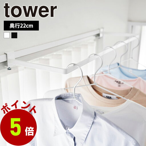 山崎実業 tower 室内物干しハンガー タワー 奥行ワイド 室内干し 部屋干し 一時干し ワイド 物干し 洗面扉 窓枠 鴨居 物干しハンガー 花粉 黄砂 対策 一人暮らし 洗濯 ランドリー 室内 タワーシリーズ yamazaki 山崎実業 tower 室内物干しハンガー タワー 奥行ワイド 室内干し 部屋干し 一時干し ワイド 物干し 洗面扉 窓枠 鴨居 物干しハンガー 花粉 黄砂 対策 一人暮らし 洗濯 ランドリー 室内 タワーシリーズ yamazaki