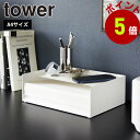 山崎実業 tower 天板付きレタートレー タワー レタートレー 天板付き トレー トレイ レターケース A4 コピー用紙 プリント用紙 書類ケース 収納 ケース 書類 卓上 ファイルケース デスク 収納ケース 天板 yamazaki