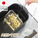 カス揚げ 角型 かす揚げ かすあげ 揚げアミ 油切り 揚げざる すくい油切り 油切り ステンレス 網 あみ アミ 天かす 揚げ玉 揚げ物 揚げアミ 揚げあみ コ...