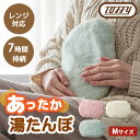 湯たんぽ レンジ カバー かわいい ジェル湯たんぽ hocca Mサイズ 電子レンジ お湯不要 ジェルカイロ くりかえし使用 ふわふわ あたたかい ギフト あっ...