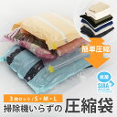 圧縮袋 旅行 衣類 トラベル 3枚セット S M L 抗菌 防臭 らくらく圧縮ケース アソート3枚入 出張 引っ越し 衣替え 収納 防災 非常 圧縮バッグ 手巻き 掃除機不要 ポンプ不要 パッキング ラッキーシップ 日本製