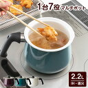 マルチポット ホーロー ホーロー鍋 片手 レトロ 片手 鍋 ミニ 揚げ物 鍋 リント IH 片手鍋 ポット 蓋付き 卓上鍋 保存容器 ギフト プレゼント 1台7...