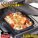 グリルパン 魚焼きグリル フタ付き 直火 IH対応 17×22cm 魚 肉 野菜 オーブントースター グリルプレート 蒸し焼き キャンプ グラタン皿 耐熱皿 蓋 グリル ヘルシー レシピ付き ランチーニ 和平フレイズ