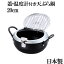 天ぷら鍋 ih ガス火対応 温度計付き 鉄製 蓋付き天ぷら鍋 20cm 日本製