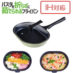 フライパン ih 時短 パスタ パスタ鍋パスタパン じたぱん 22×32cm RB-1211ワンポットパスタ ワンポットレシピ付き 和平フレイズ