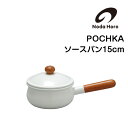 野田琺瑯 ソースパン 15cm 鍋 片手鍋 nodahoro ホーロー鍋 琺瑯 琺瑯鍋 日本製