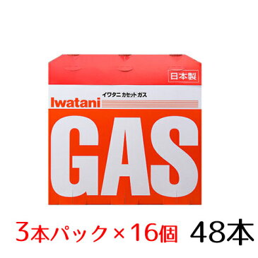 送料無料 イワタニ カセットガス 48本 日本製 純正品 カセットボンベ カセットコンロ ストーブ ヒーター 250g 3本×16個セット 防災グッズ 非常 まとめ買い 岩谷産業 ガスボンベ イワタニ カセットボンベ ストーブ カセットガス 48本