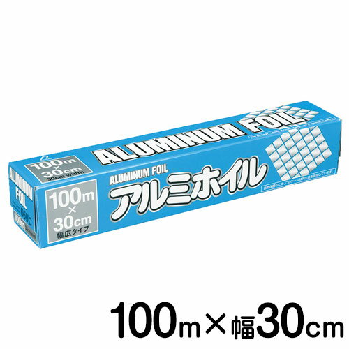 アルファミック アルミホイル 30×100m00210D アルミホイル 業務用