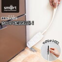 隙間掃除 sm@rt すき間のホコリ取り アズマ工業 マグネット 磁石 スキマ ほこり 埃 ワイパー ダスター ブラシ ハンディモップ シート付き 掃除道具 すき間 洗濯機下 浮かせる収納 smart スマート 401107770