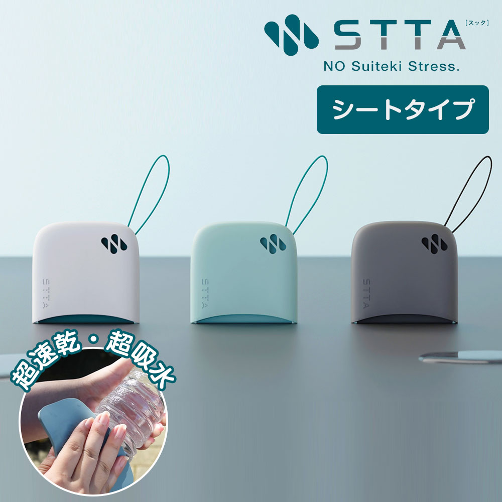 STTA シートタイプ スッタ 吸水 タオル ミニタオル ハンドタオル 携帯 持ち歩き コンパクト 超速乾 超吸収 スポンジタオル 吸水スポンジ アイオン sutta AION