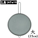 油はね防止 ネット アイザワ キッチンネット 大 フッ素加工 日本製工房アイザワ オイルスクリーン オイルガード 油はねガード 油はね 防止 ネット 網 万能網...