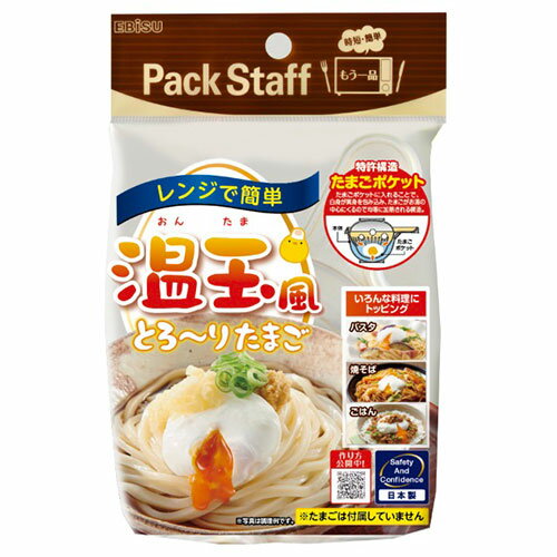 温泉卵 レンジ 温泉たまご 半熟たまご レンジで簡単 温玉風とろ〜りたまご PS-G57レンジ 調理 レンジ 容器 レンチン たまご 半熟たまご パックスタッフ 電子レンジ 調理器具