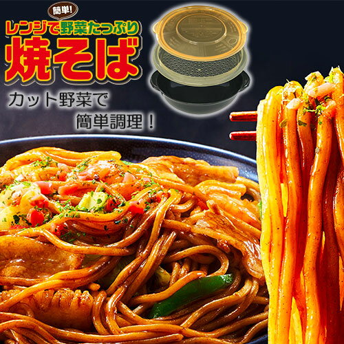 【要エントリー★5/16 01:59まで抽選最大100%ポイント還元★】焼きそば レンジ レンジで焼きそば 1人前 PS-G695レンジ 調理 レンジ 容器 レンチン 焼きそば パックスタッフ電子レンジ 調理器具 1