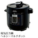 電気圧力鍋 ヘルシーマルチポット 3L EA-130K エムケー精工 送料無料 圧力調理 圧力鍋 発芽玄米 電気 炊飯 ご飯炊き 玄米炊き 時短