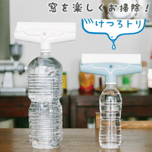 窓や鏡の水滴掃除で人気の「結露取りワイパー」はどれですか？便利なおすすめを教えてください。