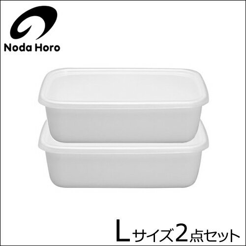 【在庫限り】【野田琺瑯】【数量限定まとめ買い価格】レクタングル深型Lサイズ　2個セット［WRF-L］［ホワイトシリーズ］［ホーロー保存容器］［野田琺瑯 ホワイトシリーズ セット］