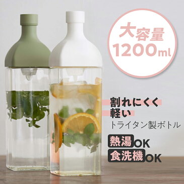 ハリオ フィルターインボトル カークボトル 水出し 角型ボトル水出しポット HARIO 1.2L 1200ml 9cm角 角型 ドアポケット収納 横置き収納 大容量 フィルター付き 耐熱温度120度 食洗機対応 ピンク ホワイト グリーン ピッチャー おしゃれ ギフト