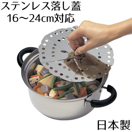 落し蓋 日本製 自在落としぶた 16〜24cm対応 DH-7154のサムネイル