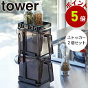 調味料ストッカー2個＆ラック3段セット スリム タワー tower フック付き (調味料入れ スパイスラック 調味料ストッカー 保存容器 調味料容器 調味料ケース 調味料棚 キッチンラック スリムラック キッチン用品 山崎実業)