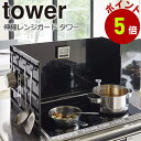 伸縮レンジガード タワー メーカー直送 ※沖縄・北海道・その他離島別途送料加算