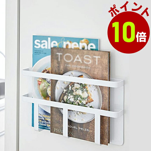 マグネット冷蔵庫サイドレシピラック タワー tower ホワイト 冷蔵庫サイドラック 磁石 マグネットタイプ レシピ本収納 レシピブックホルダー ブックスタンド 冷蔵庫横収納 キッチンラック キッチン収納 キッチン用品 山崎実業