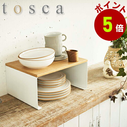山崎実業 tosca コの字ラック L トスカ キッチン収納 ディッシュラック 省スペース インテリア yamazaki