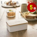 バターケース tosca 陶器 山崎実業 保存容器 バター入れ 小物入れ バター マーガリン トスカ yamazaki 容器 調味料入れ 調味料収納 おしゃれ ...