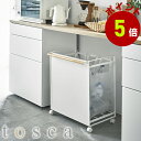 ゴミ袋 スタンド ダストワゴン 3分別 キャスター付き ハンドル付き 瓶 缶 ペットボトル 木目 山崎実業 トスカ メーカー直送 ※沖縄・北海道・その他離島別途...