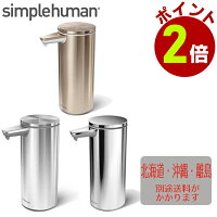 シンプルヒューマン simplehuman ソープディスペンサー 自動 センサーポンプ オートディスペンサー おしゃれ オートソープディスペンサー 防水 充電式 ステンレス キッチン 詰め替え ※沖縄・北海道・その他離島別途送料加算