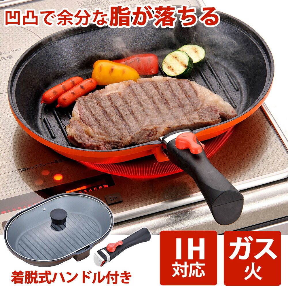 魚焼きグリル パン 着脱式ハンドル フタ付き 魚焼き フライパン グリル 魚焼き器 ガス ih対応 魚焼きグリルパン 魚焼きパン IH グリルパン ガラス蓋 蓋付き 取っ手が取れる 焼き目 和平フレイズ マローネシェフ