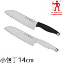 ヘンケルス 包丁 小包丁 14cm HIスタイル