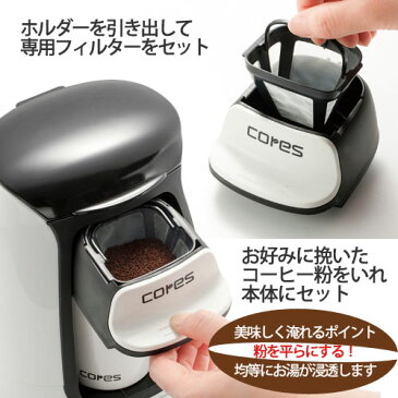 【在庫限り】cores コレス1カップコーヒーメーカー C311WH コーヒーメーカー 一人用 コーヒーメーカー コンパクト 引越し祝い