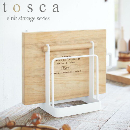 まな板 スタンド おしゃれ トスカ
