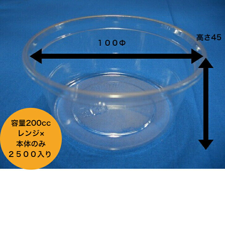 Rakuten - 丸カップ200MB　本体のみ【2500入り】　レンジ×　透明丸カップ　使い捨てカップ　丸カップ200cc ミネロン化成