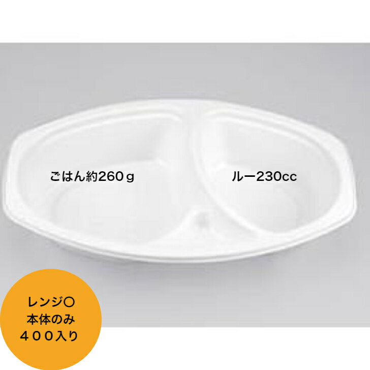 Rakuten - BFカレー内6　ホワイト　本体のみ　600枚入り。　シーピー化成　使い捨てカレー容器　テイクアウト容器　レンジ本体〇