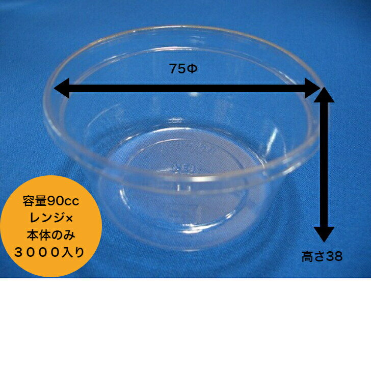 丸カップ90MB　本体の