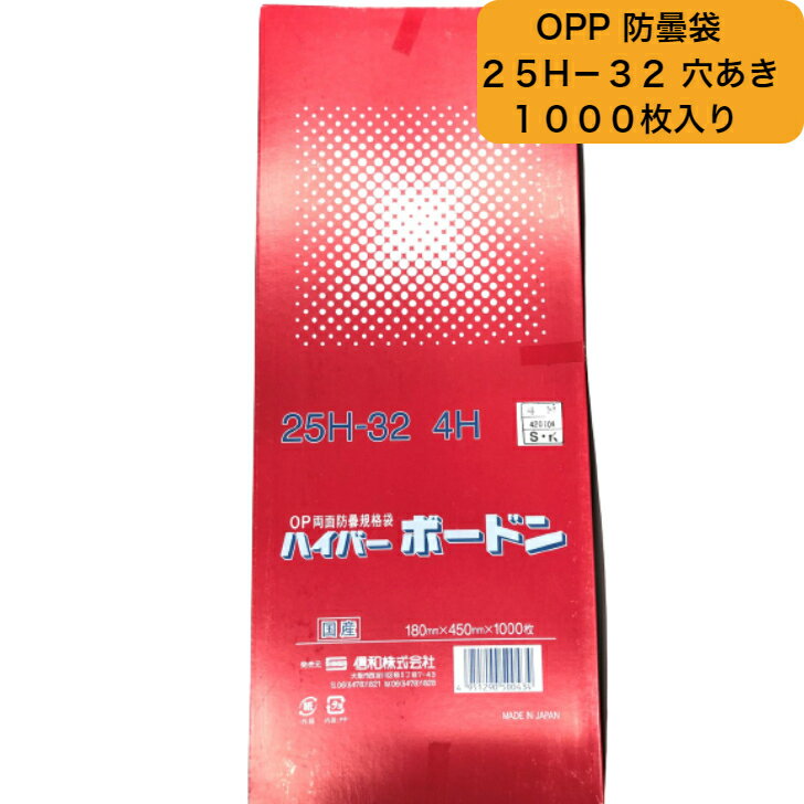 商品情報メーカー信和株式会社商品名ハイパーボードン　25H-32 穴あき（4H） 材質OPP(二軸延伸ポリプロピレン）パリパリとした手触りの素材で透明性が高く光沢感があります。サイズ厚み0．025mm×幅180mm×長さ450mm入り数1箱1000枚入り 効果・防曇袋は透明度がよく、商品を美しく見せることが出来ます。・通気性に優れ、曇りにくい加工をしておりますので、野菜の鮮度を保つのに適しています。OPP　ハイパーボードン　25H-32　0.025×180×450mm 穴あり4H（1000枚） プラマークあり（信和） 防曇袋 野菜袋 出荷袋 OPP ボードン 袋 ボードン袋 　通気性を良くする為に空気穴4つ空いています（4H) 透明度が良く商品をより綺麗に見せることが出来ます。 12