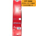 OPP ハイパーボードン 25H-31 0.025×100×450mm 穴あり4H(1000枚) プラマーク付き(信和) 防曇袋 野菜袋 出荷袋 OPP ボード...