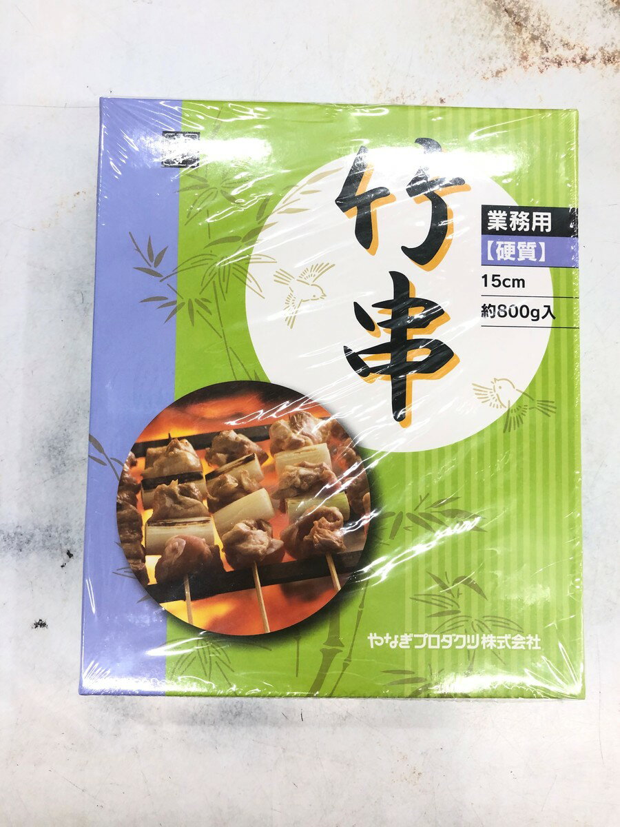 商品情報メーカーやなぎプロダクツ株式会社商品名竹串　硬質　15cm 800g竹串 硬質 竹串15cm　箱詰　800g（約1,100本ほど入っています）やなぎプロダクツ 焼鳥、串揚げ、おでん。文化祭・学園祭・お祭り等のイベントに。 12