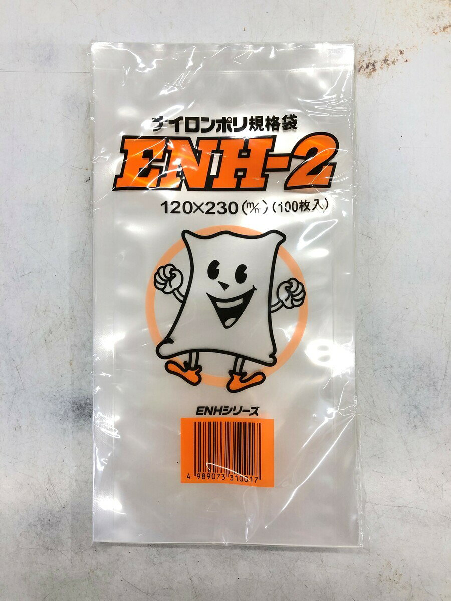 ナイロンポリ ENH-2 真空袋 120×230mm【4000枚】（領収書発行可）-40度の冷凍から95℃30分の真空・ボイル包装可能 遠興 真空 パック ナイロン 保存袋 冷凍 ボイル ナイロンポリ袋 真空パック