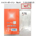 OPP ハイパーボードン #25 NO.4 穴あり4H(1000枚) プラマークあり (信和) 防曇袋 野菜袋 出荷袋 OPP ボードン 袋 ボードン袋 通気...