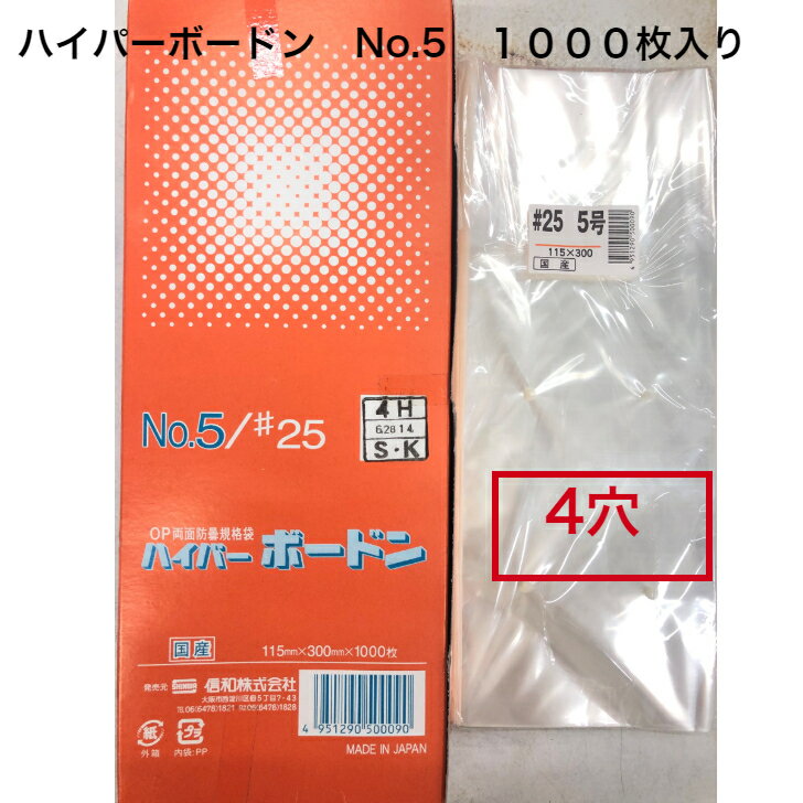 73%以上節約 透明度が良く商品をより綺麗に見せることが出来ます OPP ハイパーボードン #25 NO.5 穴あり 4H 1000枚 信和 ボードン 袋 出荷袋 野菜袋 ボードン袋 防曇袋 プラマークなし 73%以上節約 透明度が良く商品をより綺麗に見せることが出来ます OPP ハイパーボードン #25 NO.5 穴あり 4H 1000枚 信和 ボードン 袋 出荷袋 野菜袋 ボードン袋 防曇袋 プラマークなし
