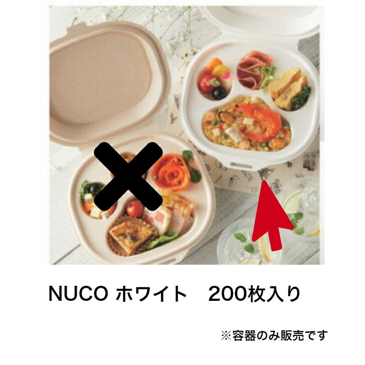 Rakuten - NUCO ホワイト 200枚入り 紙製 肉球型テイクアウト容器 パルプモールド容器 エコ 環境配慮容器 使い捨てお弁当容器 かわいい おしゃれ ペット 犬 猫　レンジ可能