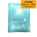 OPP ハイパーボードン 25HL-67 0.025×150×800mm 穴あり4H(1000枚) プラマーク付き (信和) 防曇袋 野菜袋 出荷袋 OPP ボ...